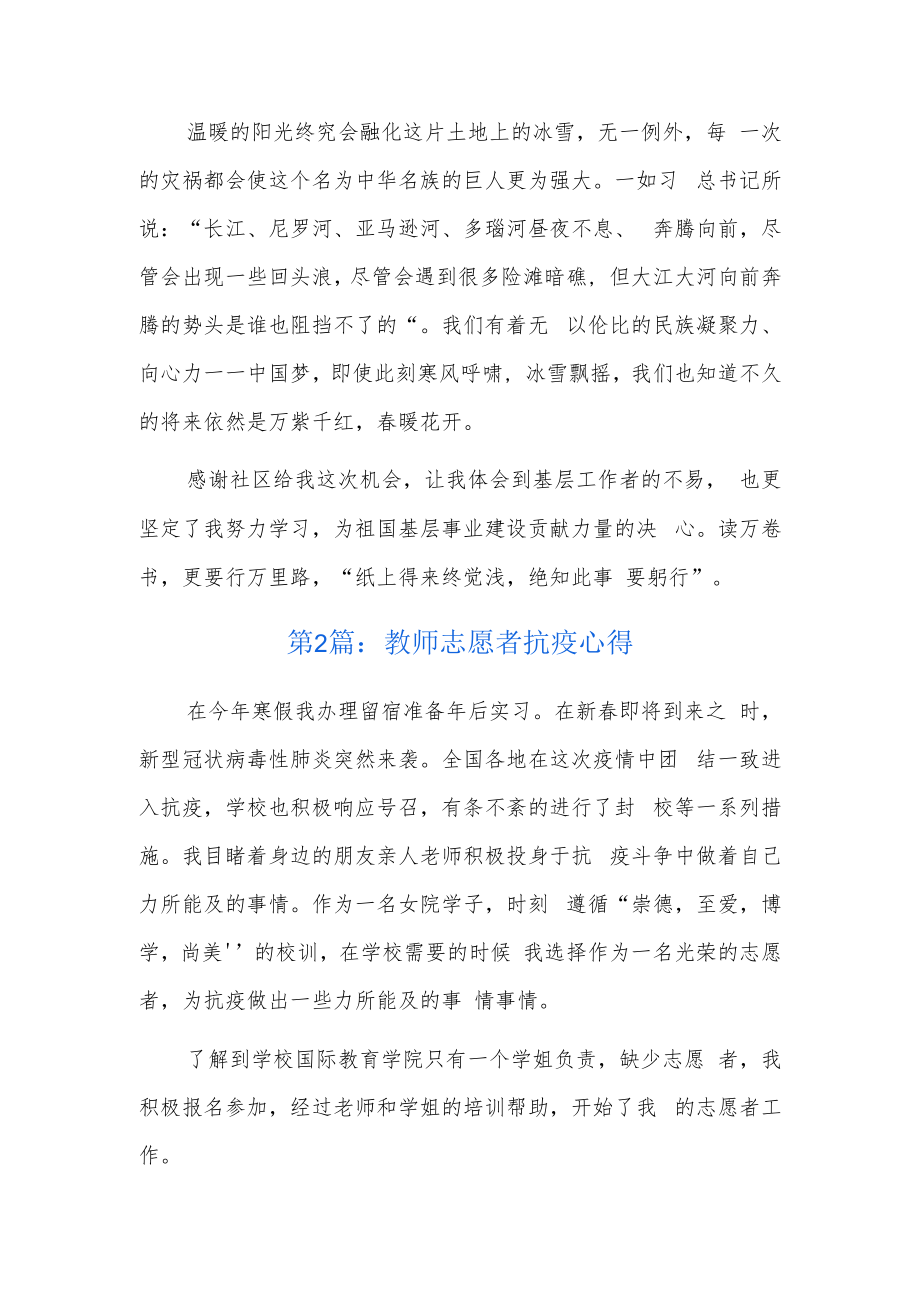 教师志愿者抗疫心得6篇.docx_第3页