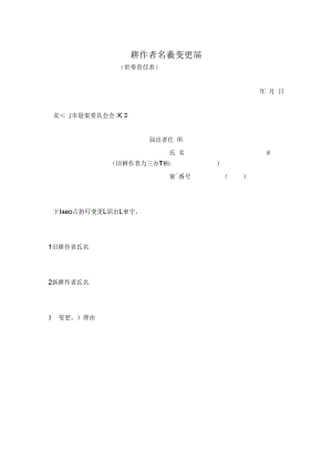 耕作者変更届.docx