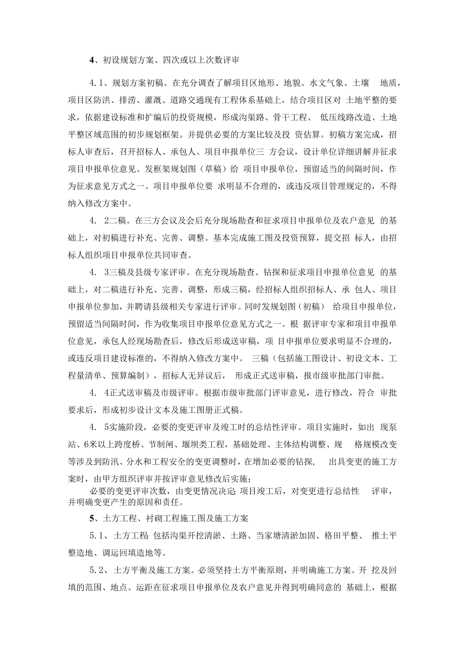 项目编制需求.docx_第3页