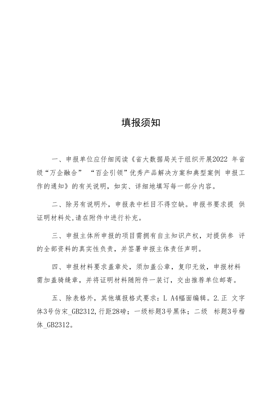 贵州省“万企融合”典型案例申报资料.docx_第2页