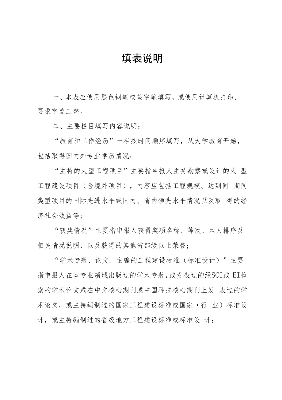 陕西省工程勘察设计大师申报表.docx_第2页