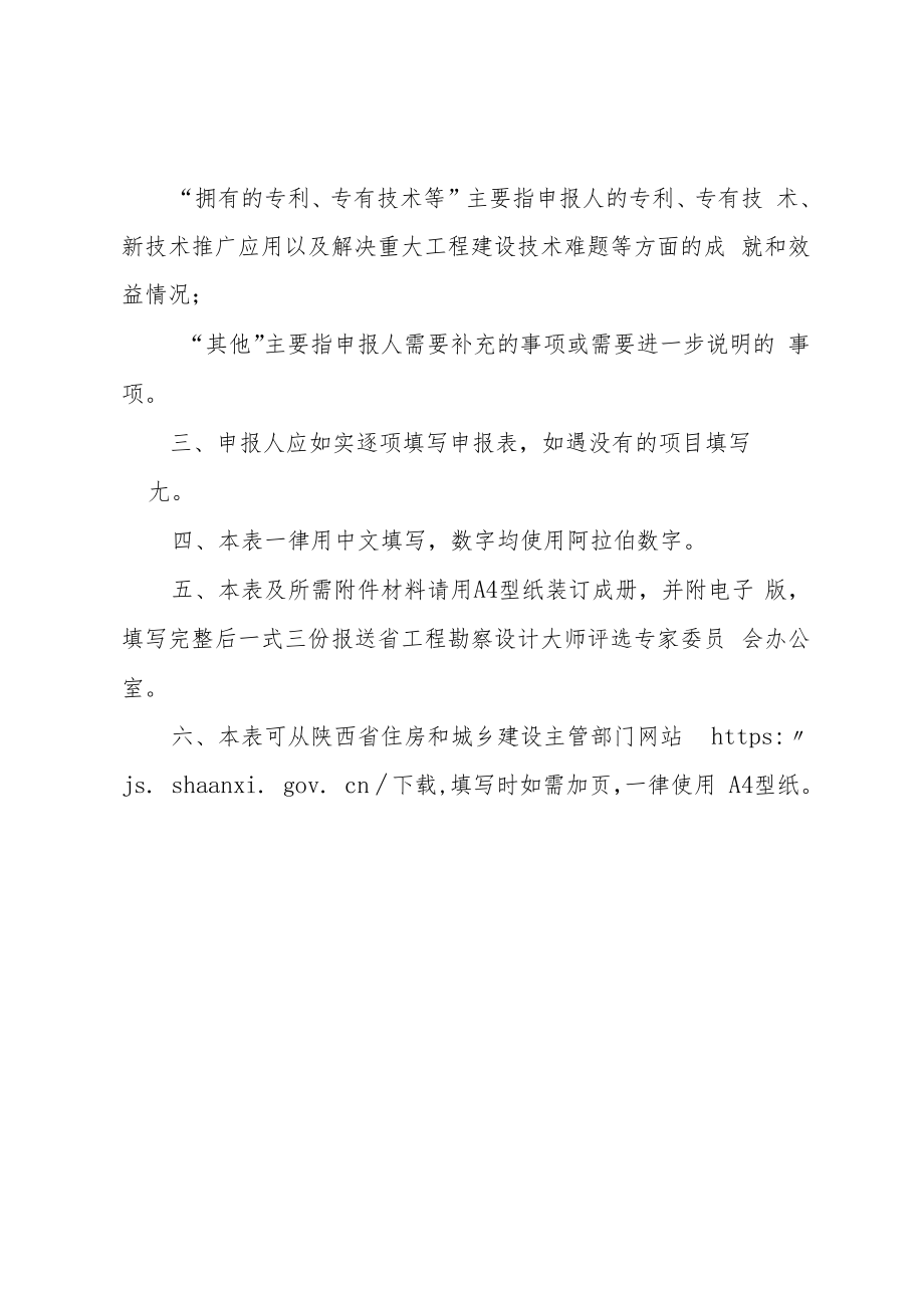 陕西省工程勘察设计大师申报表.docx_第3页