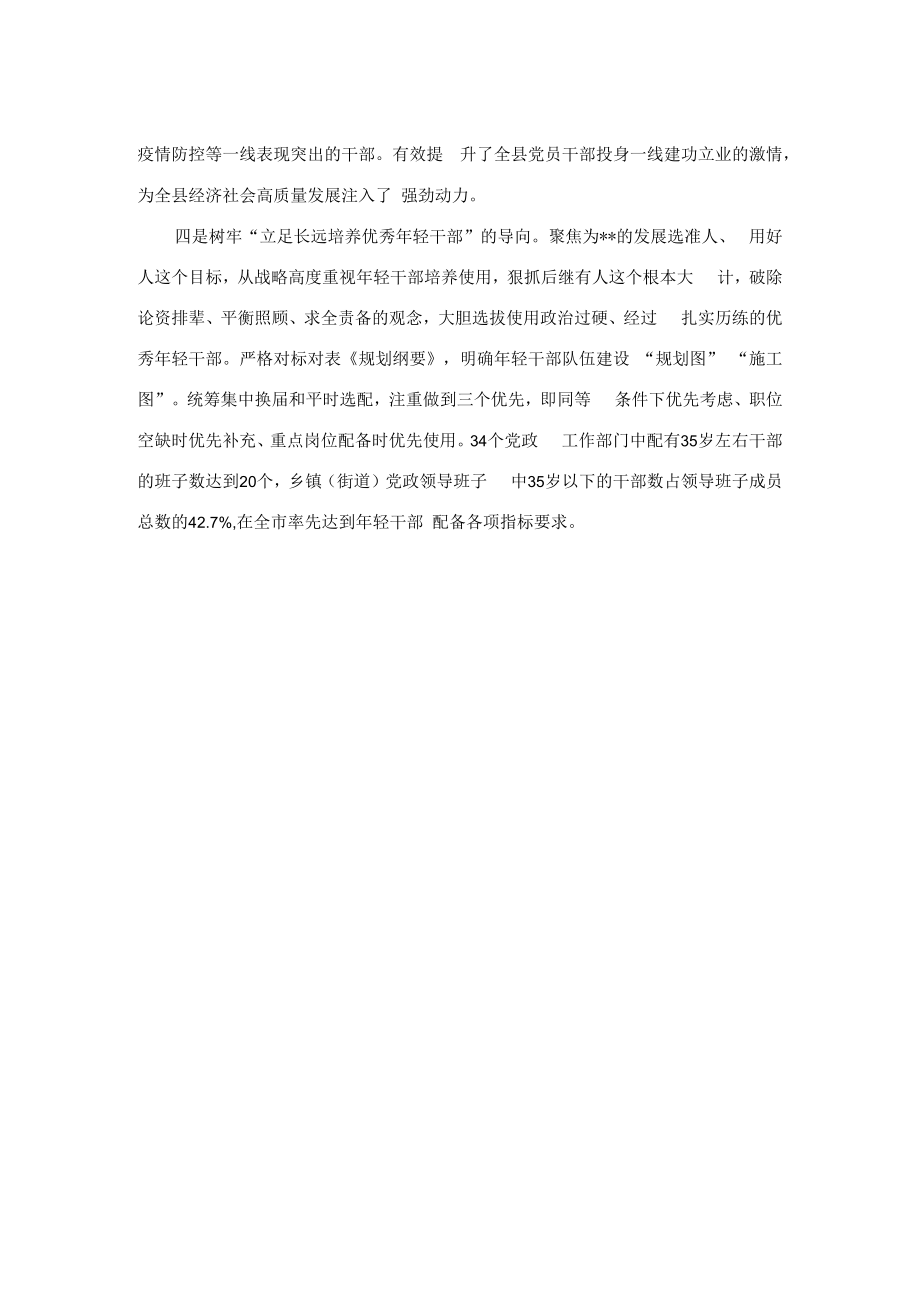 经验材料：以正确的选人用人导向引领干事创业导向.docx_第2页