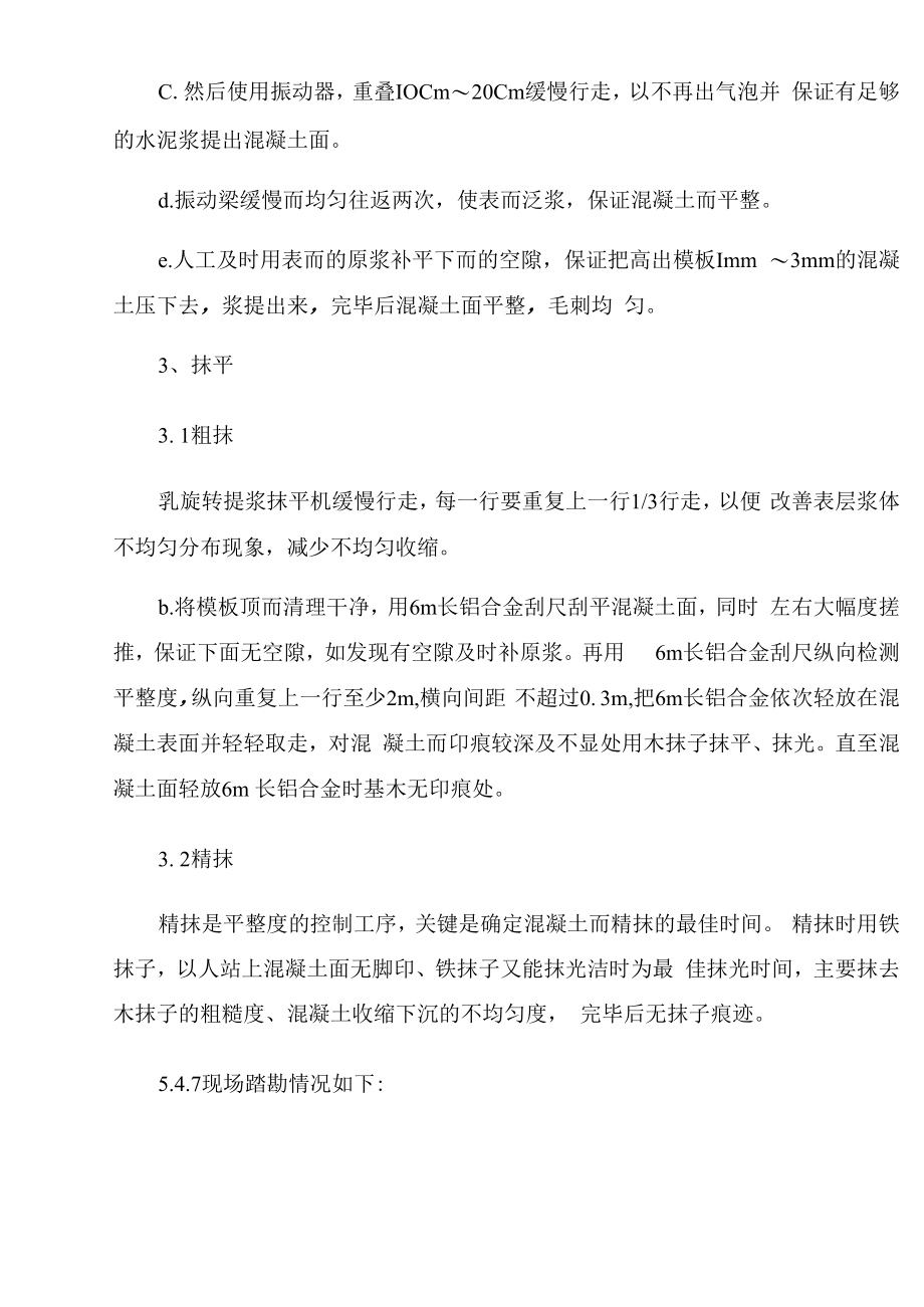 混凝土路面和沥青路面修复方案.docx_第3页