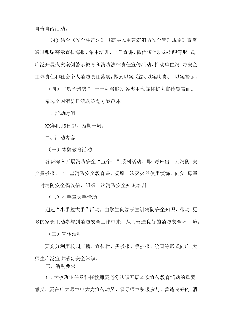 消防日活动策划方案范文.docx_第2页