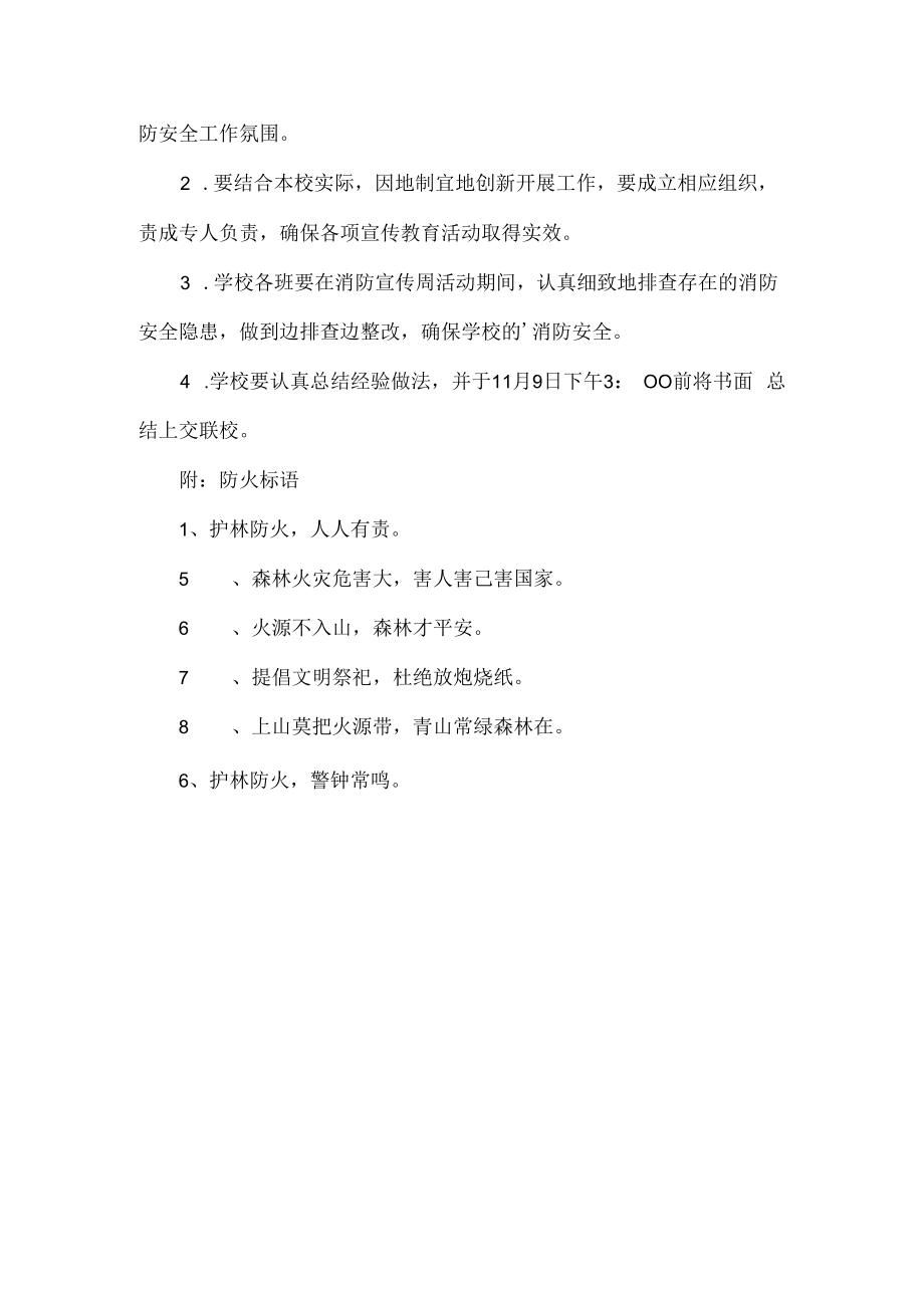 消防日活动策划方案范文.docx_第3页