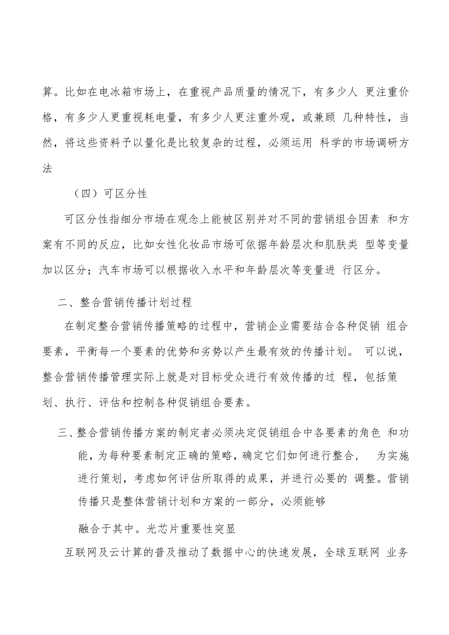 激光器芯片市场前景分析.docx_第2页