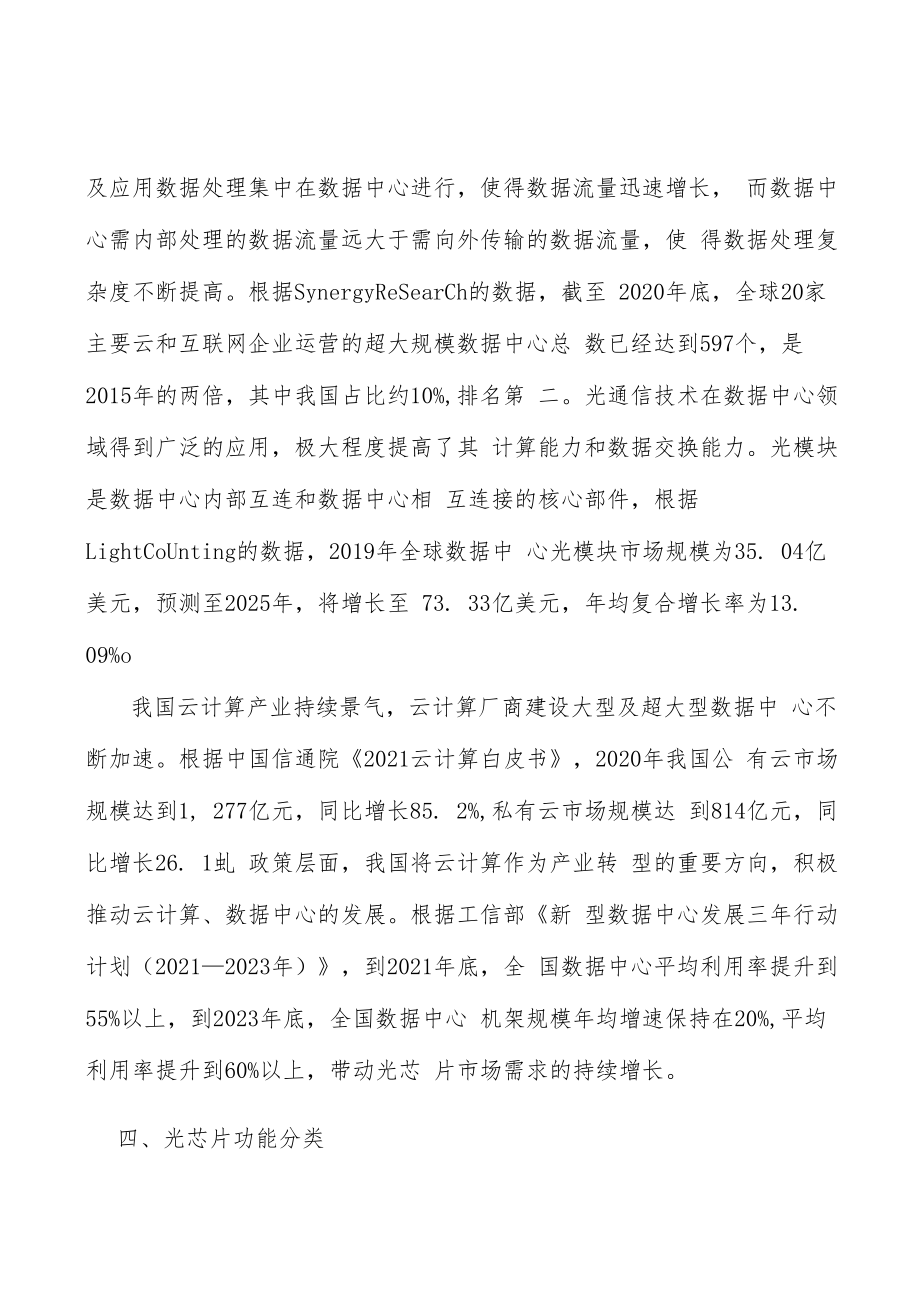 激光器芯片市场前景分析.docx_第3页