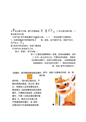 春节防火防煤气防爆小海报.docx