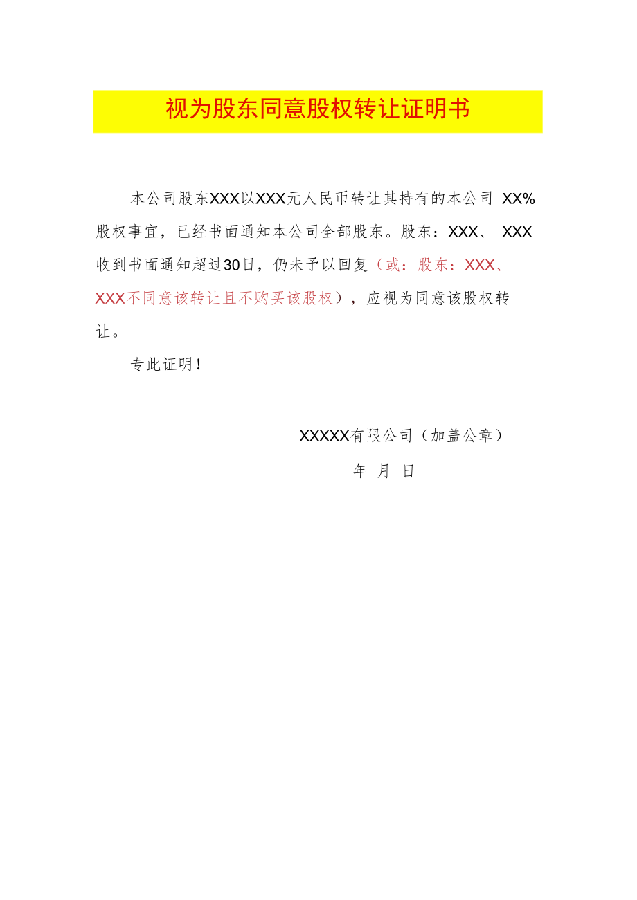 视为同意转让的范本.docx_第1页