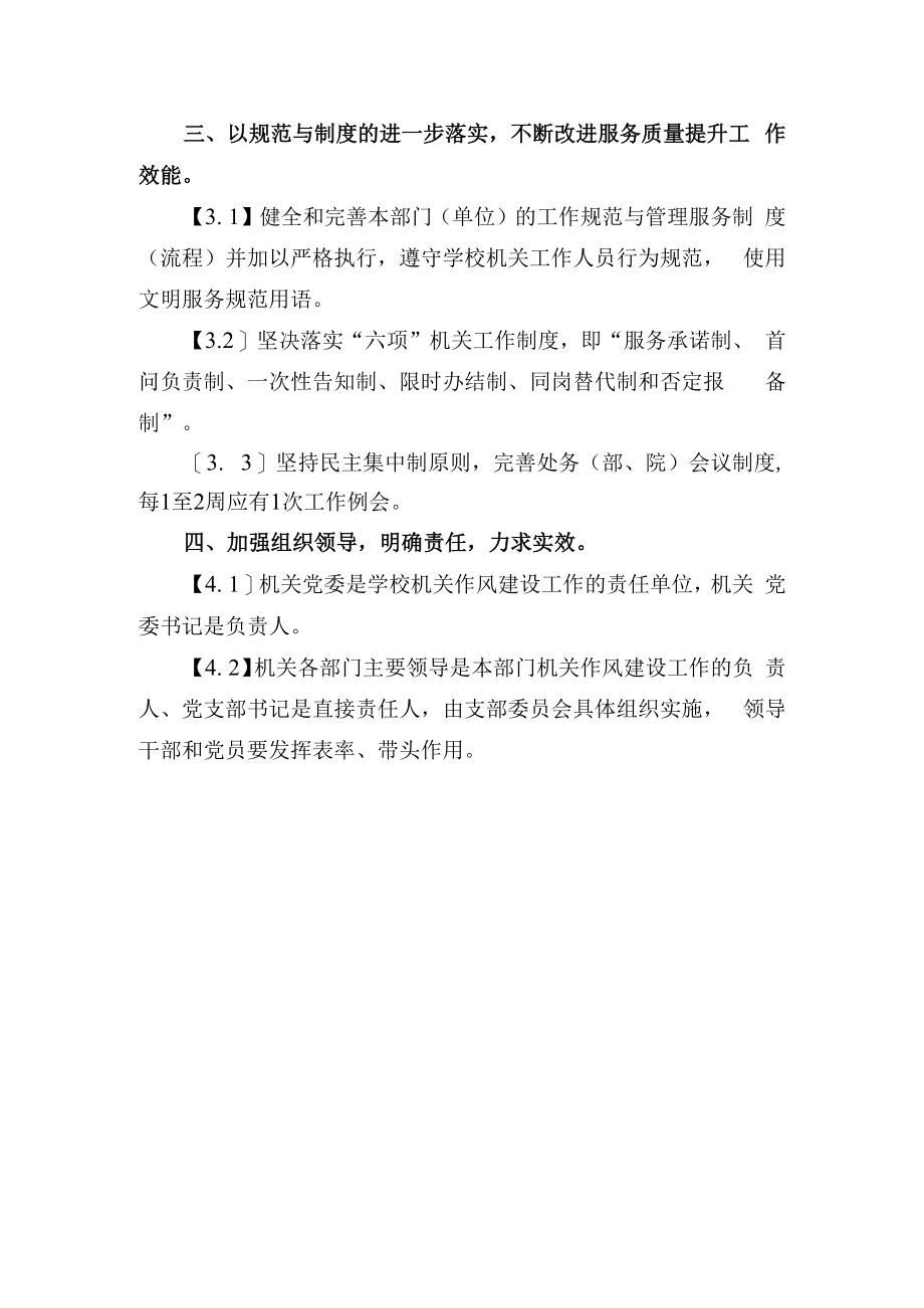 郑州大学机关作风建设工作责任书.docx_第2页