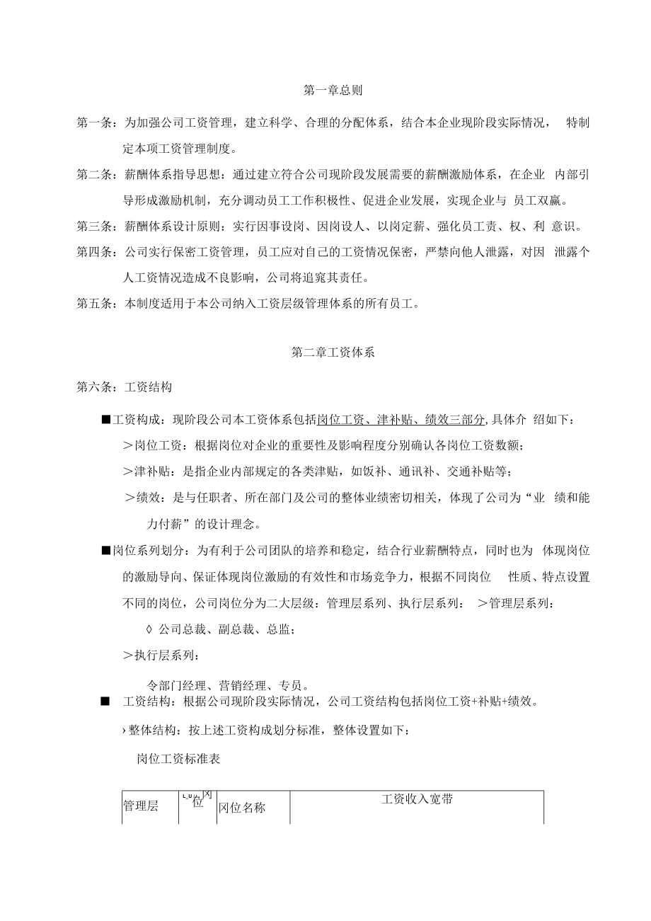 薪酬管理制度.docx_第2页