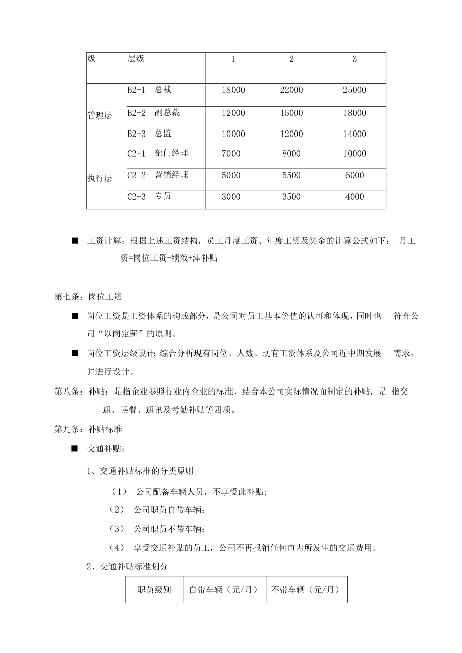 薪酬管理制度.docx_第3页