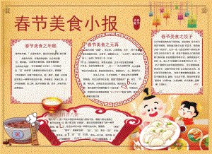 春节美食介绍海报小报模板.docx