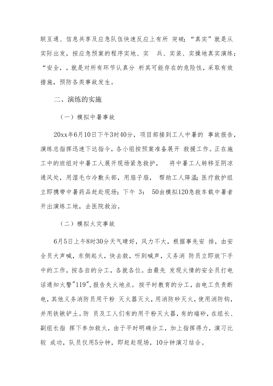 疫情防控应急演练总结讲话稿9篇.docx_第2页