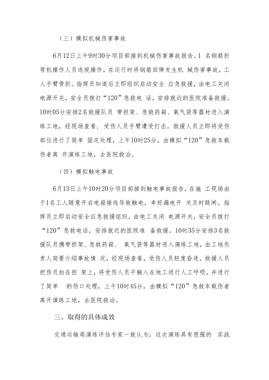 疫情防控应急演练总结讲话稿9篇.docx_第3页