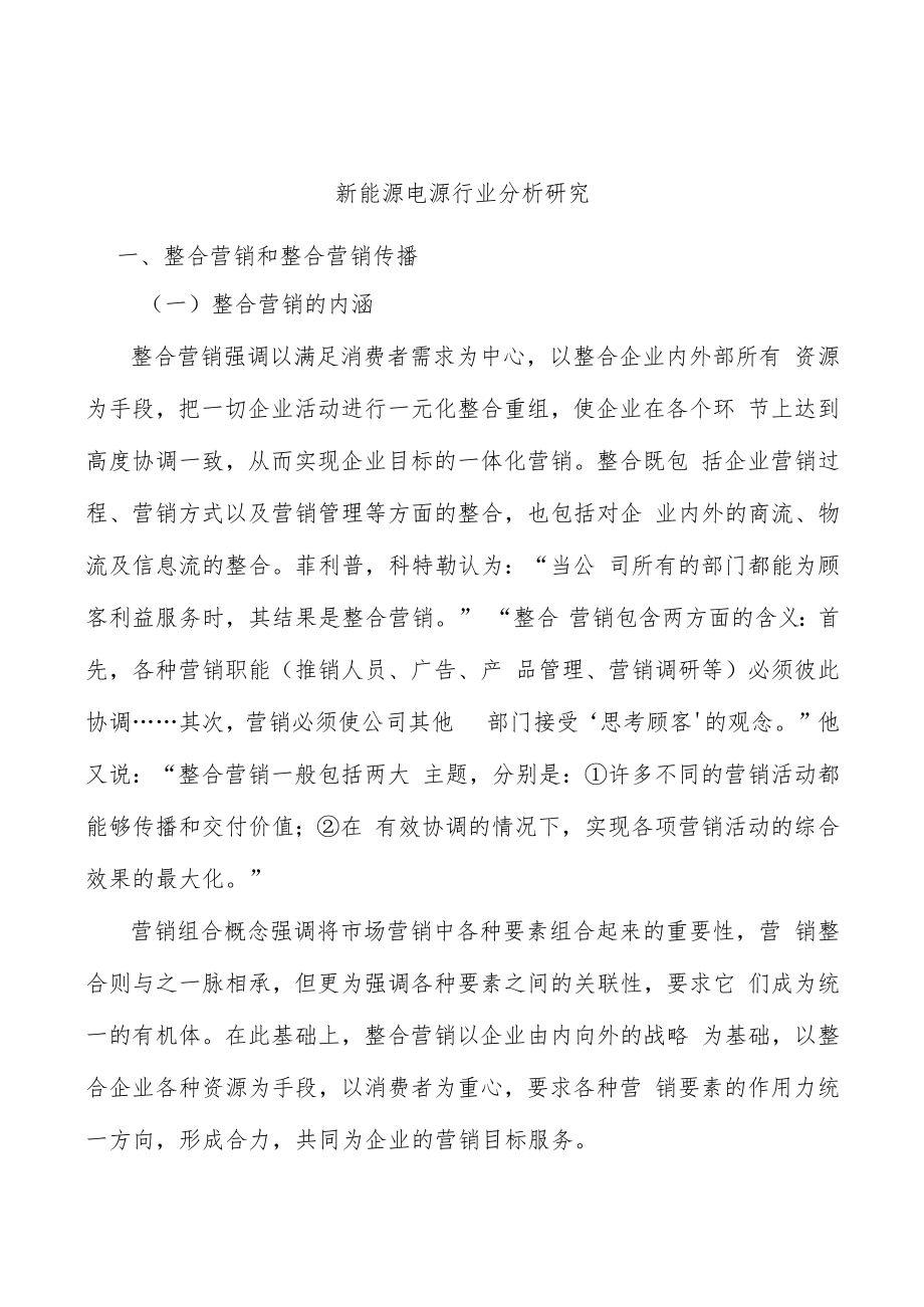 新能源电源行业分析研究.docx_第1页