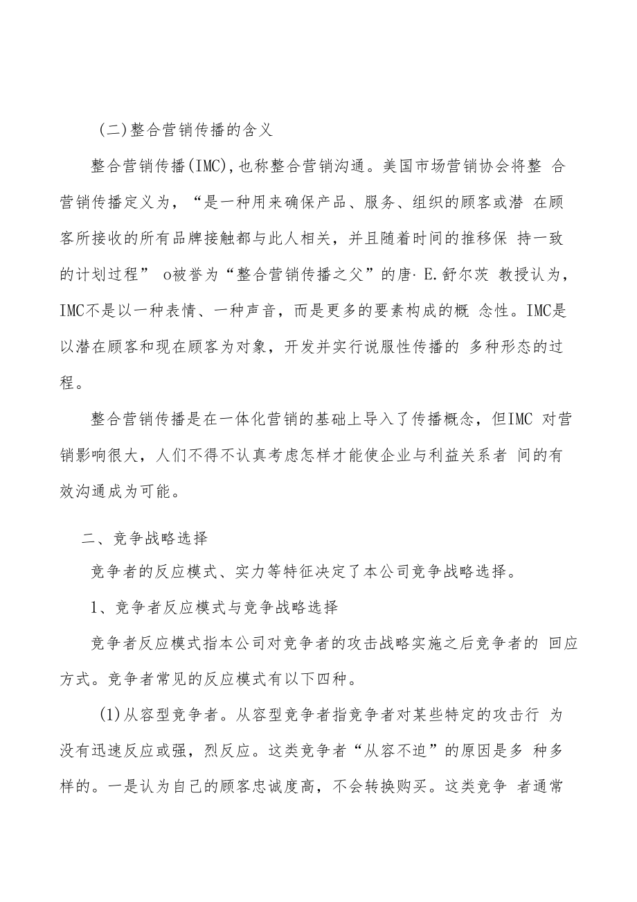 新能源电源行业分析研究.docx_第2页