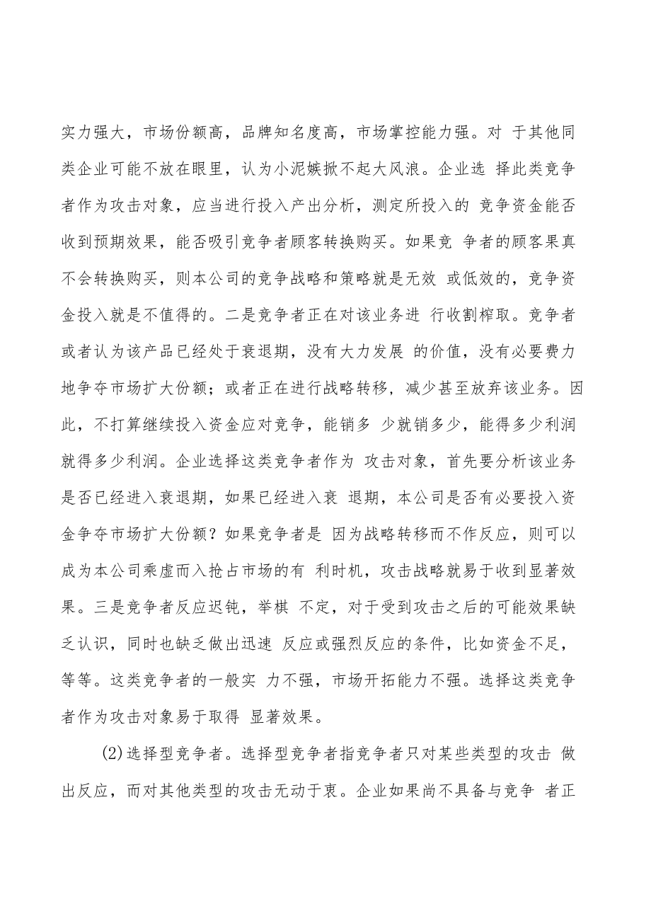 新能源电源行业分析研究.docx_第3页