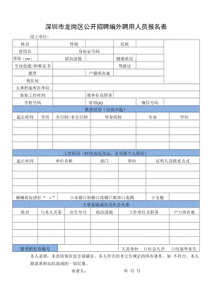 聘任公务员（参照管理人员）审查表.docx