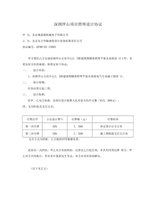 深圳坪山项目照明设计协议.docx