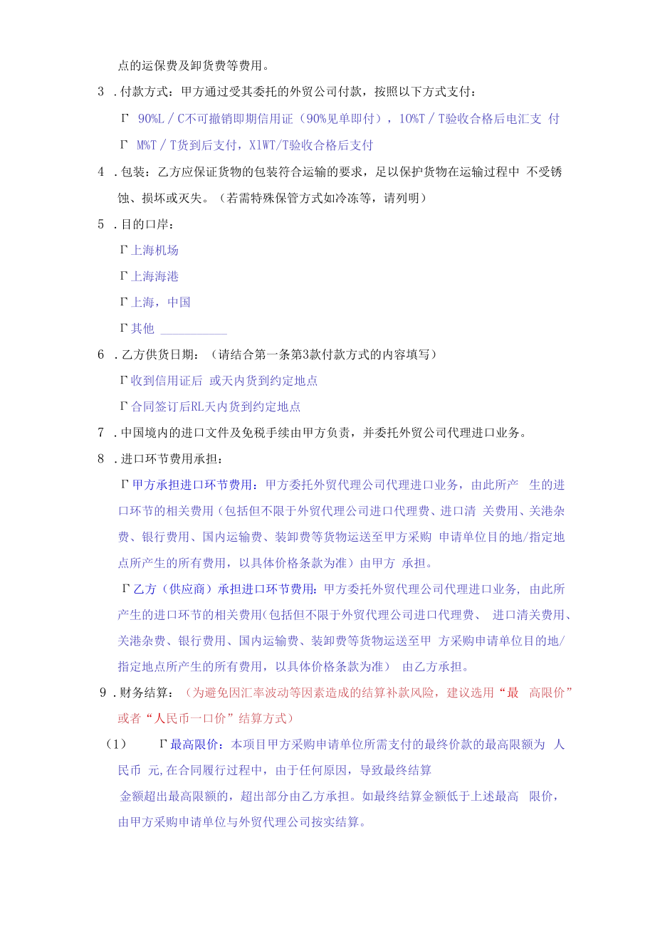 进口货物购销协议书.docx_第3页