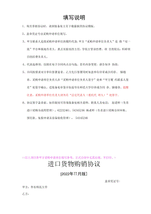 进口货物购销协议书.docx