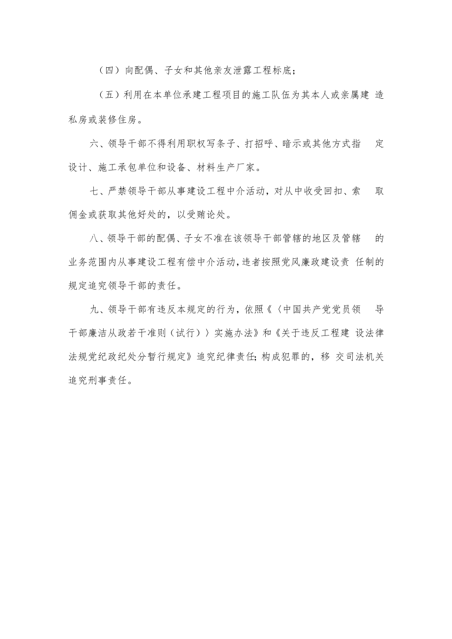 水库领导干部不允许插手工程项目和招投标制度.docx_第2页
