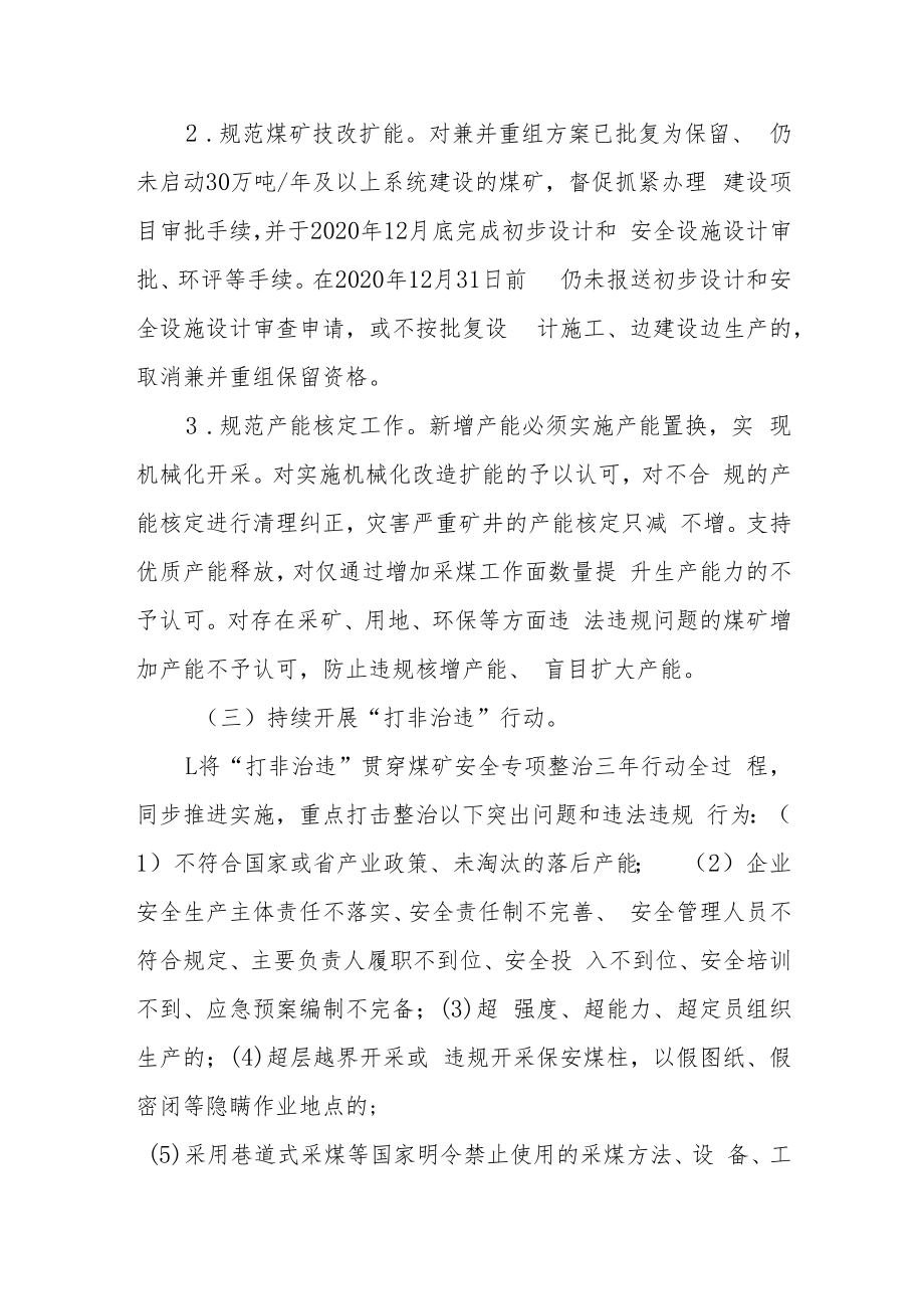 煤矿领域安全专项整治三年行动工作方案.docx_第3页