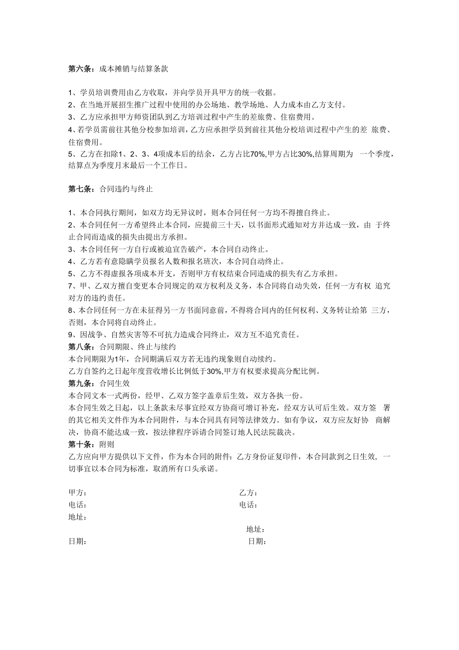 教育机构分校加盟协议书.docx_第2页