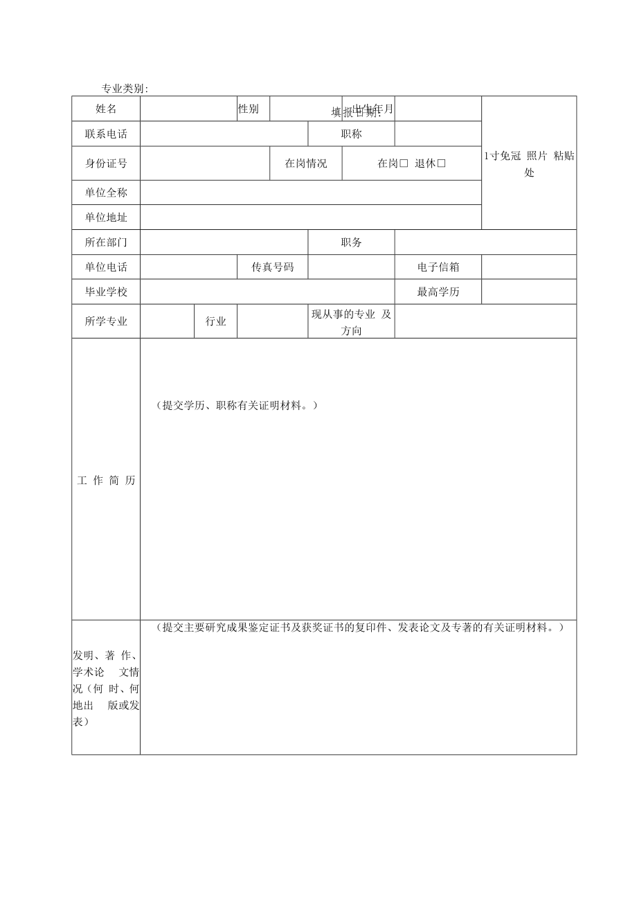 省应急管理专家行业领域分类表、申报表、派审批单.docx_第2页