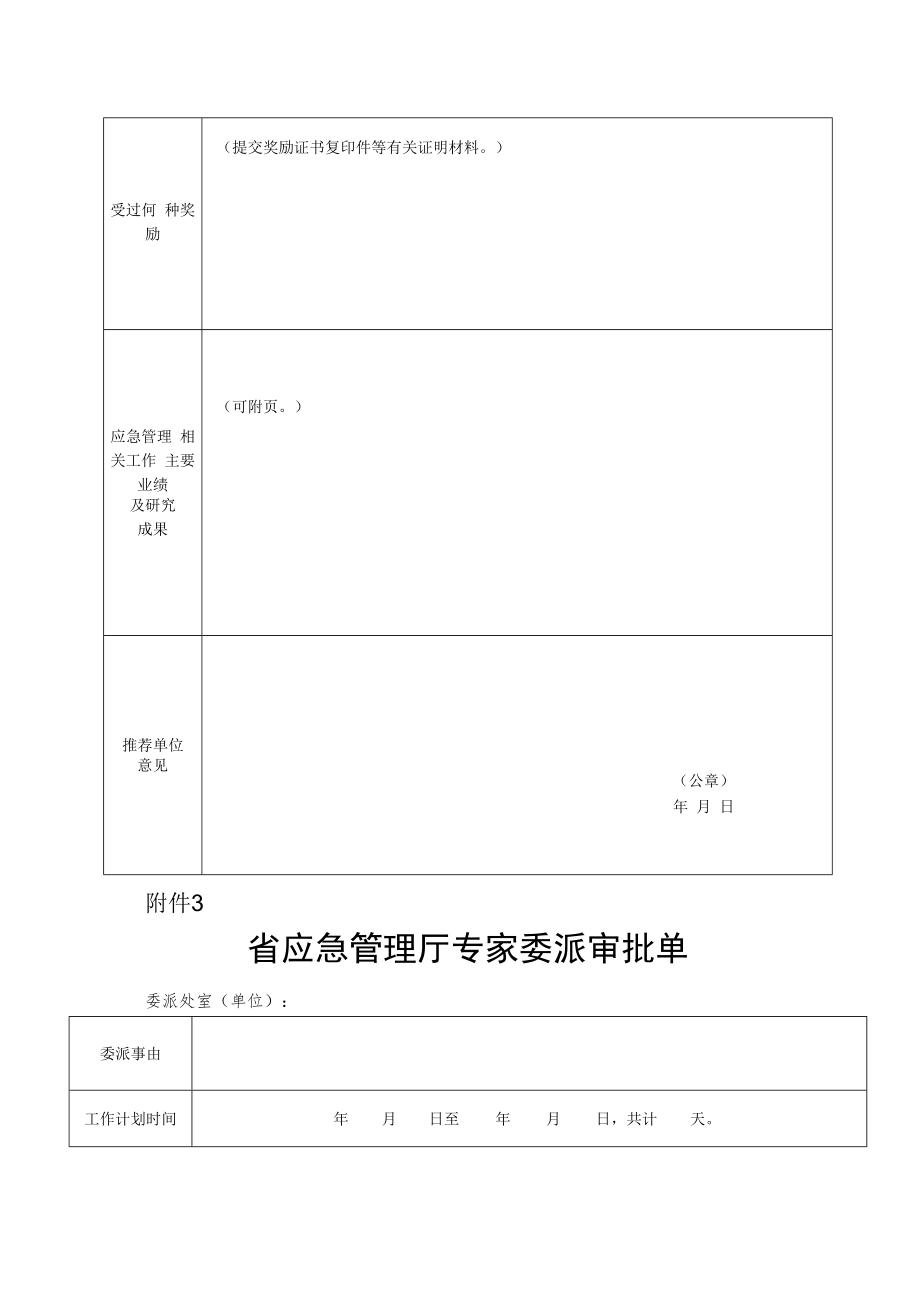 省应急管理专家行业领域分类表、申报表、派审批单.docx_第3页
