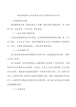新能源电源行业市场深度分析及发展规划咨询分析.docx