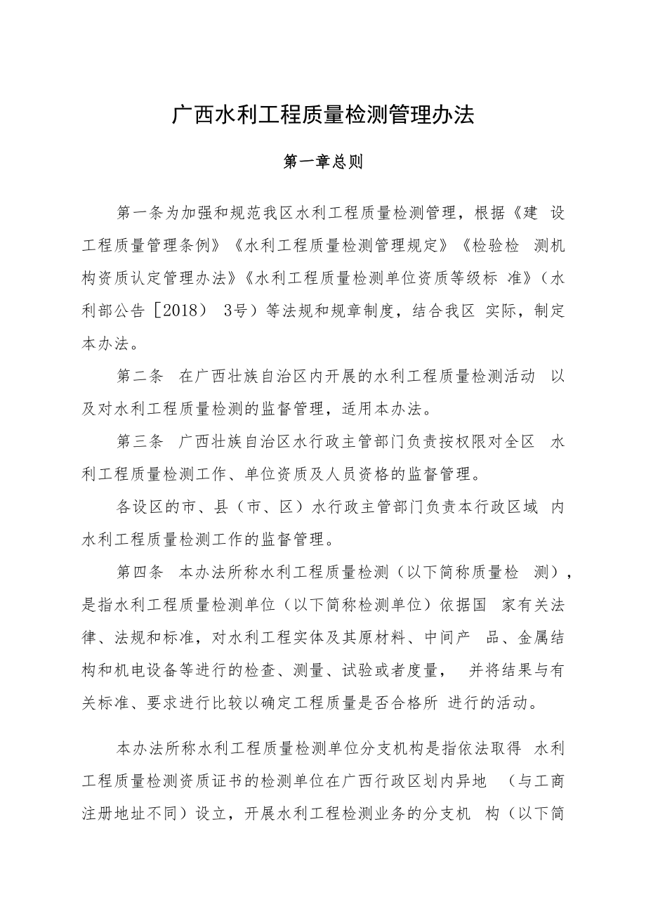 桂水规范〔2019〕4号.docx_第2页