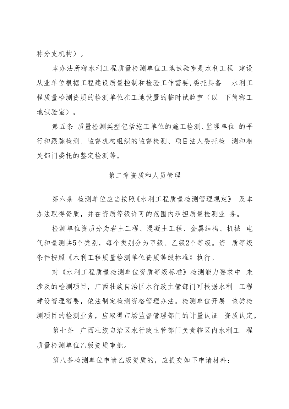 桂水规范〔2019〕4号.docx_第3页