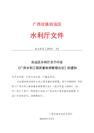 桂水规范〔2019〕4号.docx