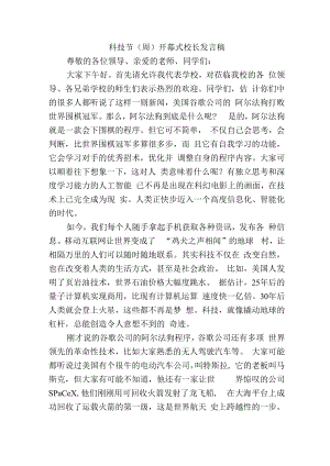 科技节（周）开幕式校长发言稿.docx