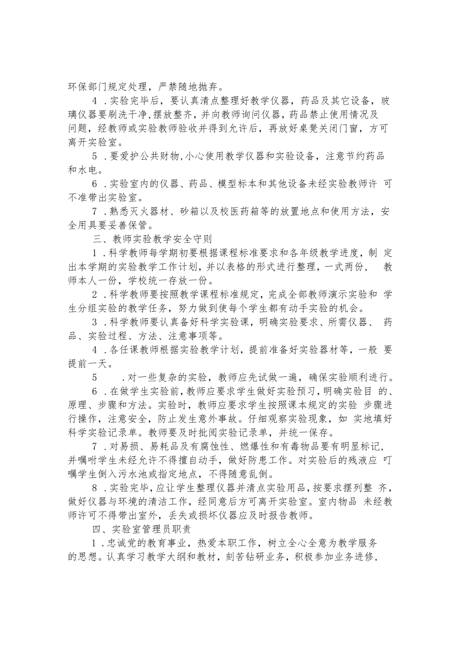 第二小学实验室安全管理制度.docx_第2页