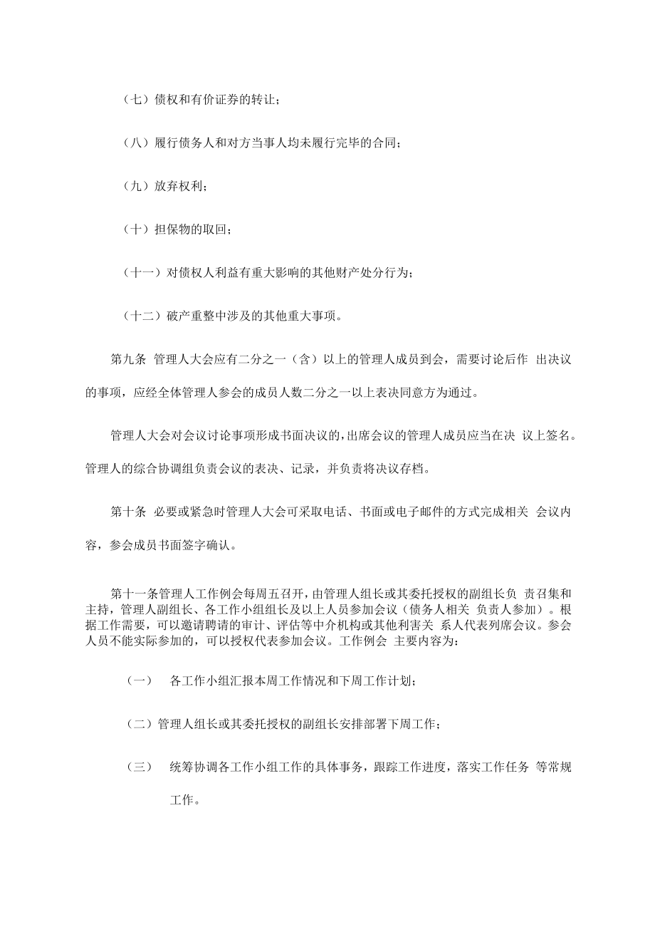 重庆国维定益投资集团有限公司管理人工作机构议事规则.docx_第3页