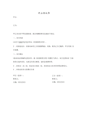终止协议书.docx