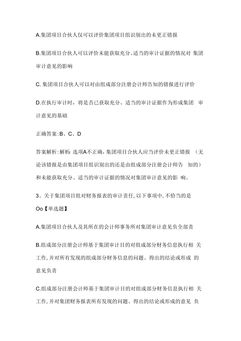 注册会计师考试《审计》历年真题和解析答案0529-80.docx_第2页