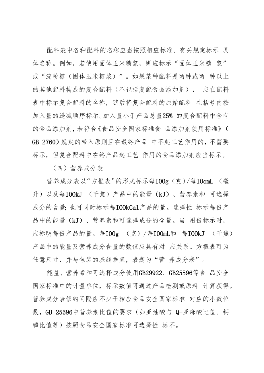 特殊医学用途配方食品标识指南.docx_第3页