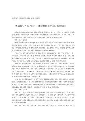 美好环境与幸福生活共同缔造活动经验交流材料.docx