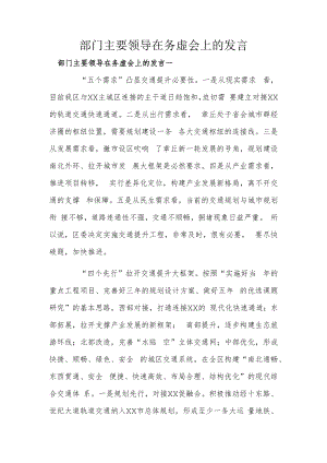 部门主要领导在务虚会上的发言.docx