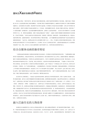 重庆本土文化融于自媒体动画创作的研究.docx