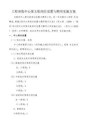 苏州大学分析测试中心岗位聘任及岗位津贴实施细则.docx