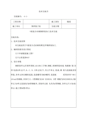 钢拱架加工技术交底.docx