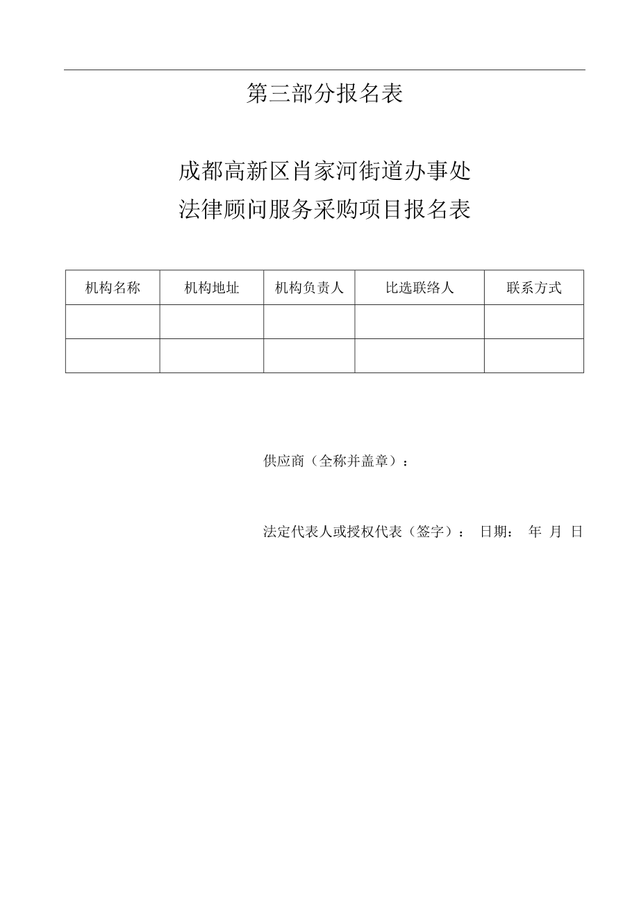 第三部分 报名表_11559.docx_第1页