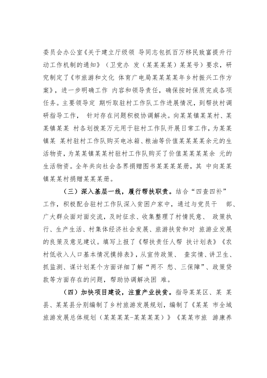 某某市2022年实施乡村振兴战略工作总结.docx_第2页