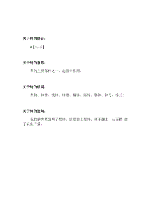 金字旁加华.docx